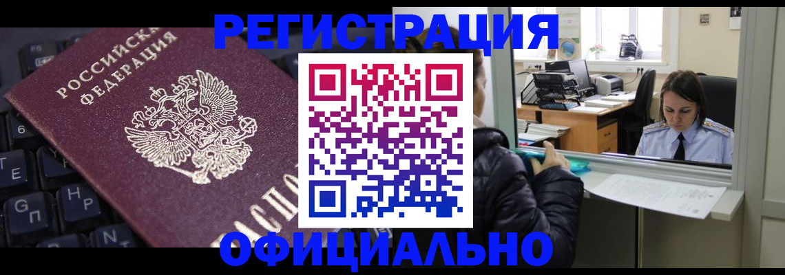 временная регистрация в квартире в Североморске