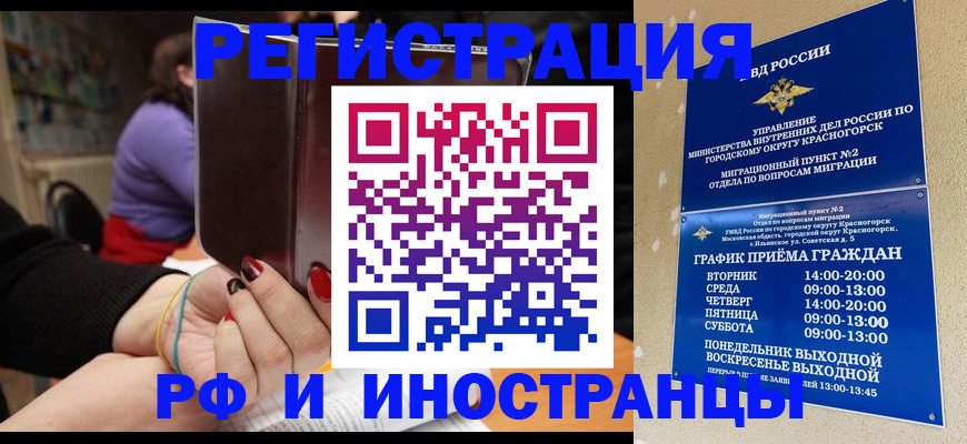прописка регистрация в Североморске