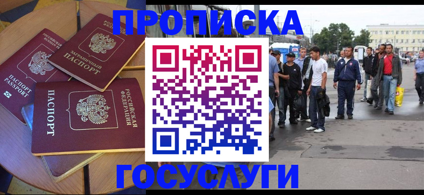прописка в квартире в Североморске