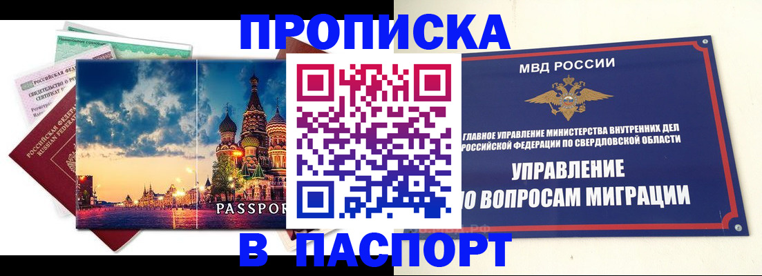 временная регистрация собственник в Североморске